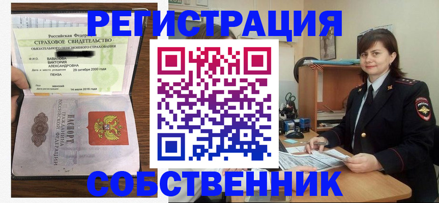 прописка 2025 в Павловском Посаде