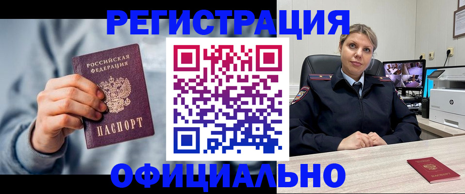 прописка для работы в Павловском Посаде