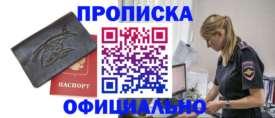 где прописаться в Павловском Посаде